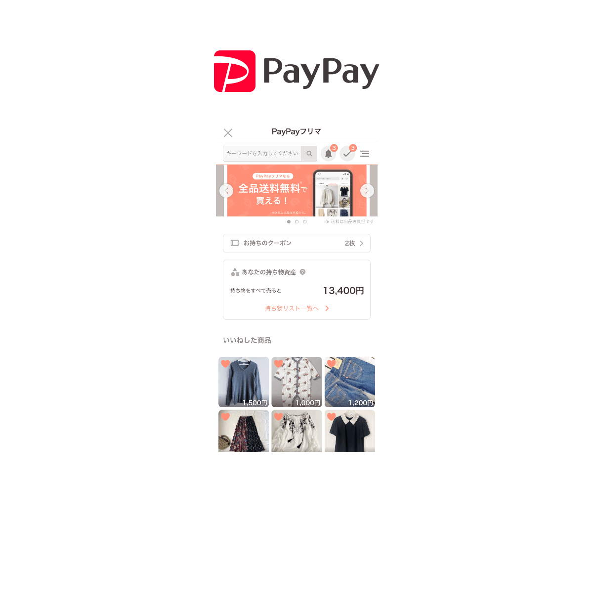 PayPay」のミニアプリ「PayPayフリマ」で、 持ち物の価値がわかる機能を提供開始 | PayPay株式会社