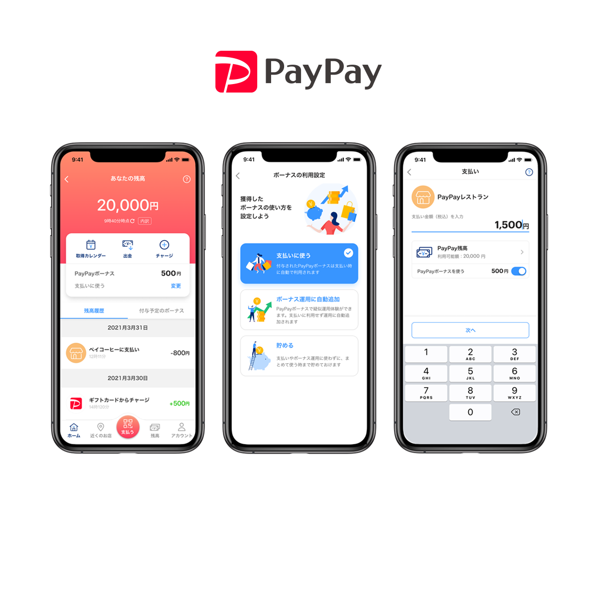 PayPayボーナスを貯められる「ボーナス利用設定機能」が登場 | PayPay株式会社