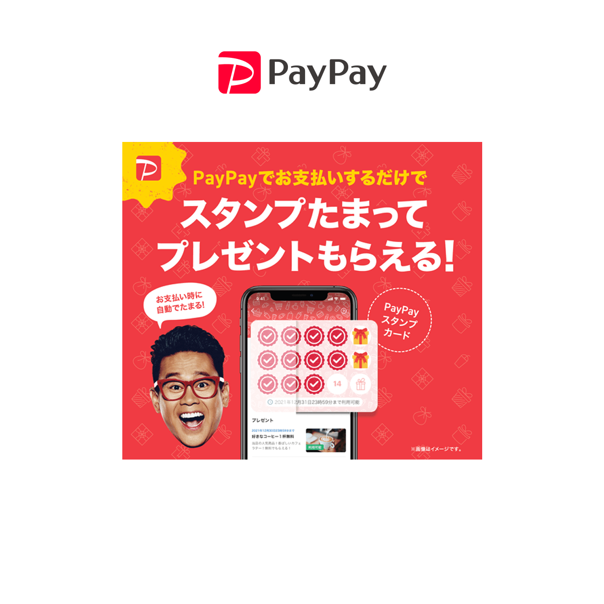 「PayPayスタンプカード」の導入加盟店が拡大 | PayPay株式会社