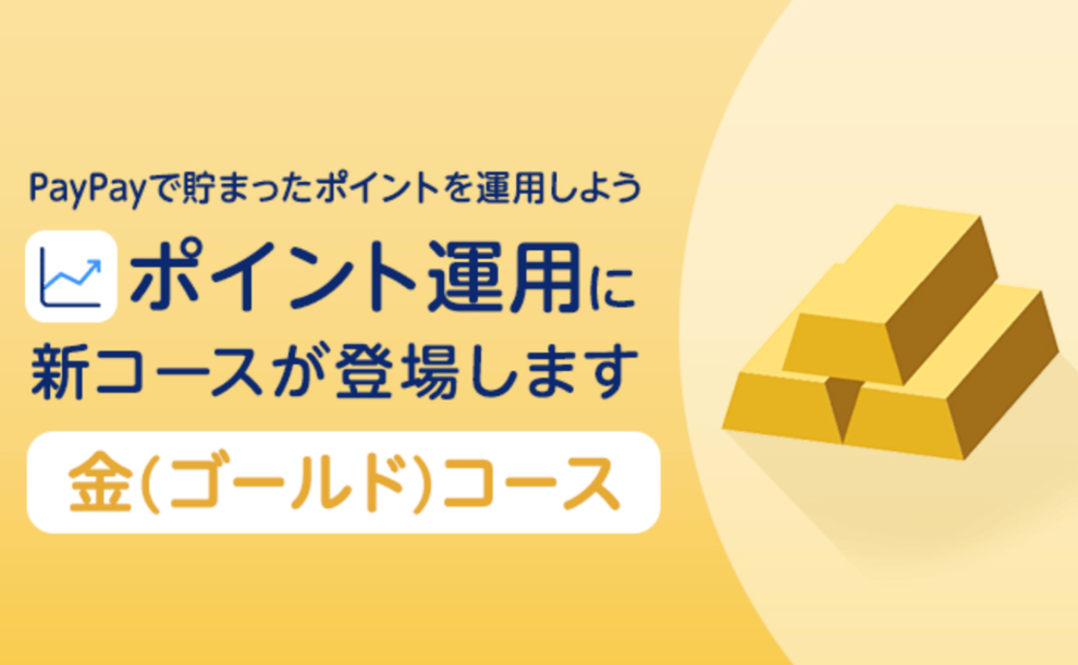 A “Gold” Course Will Be Newly Added in “Earn Points” from August 8 ...