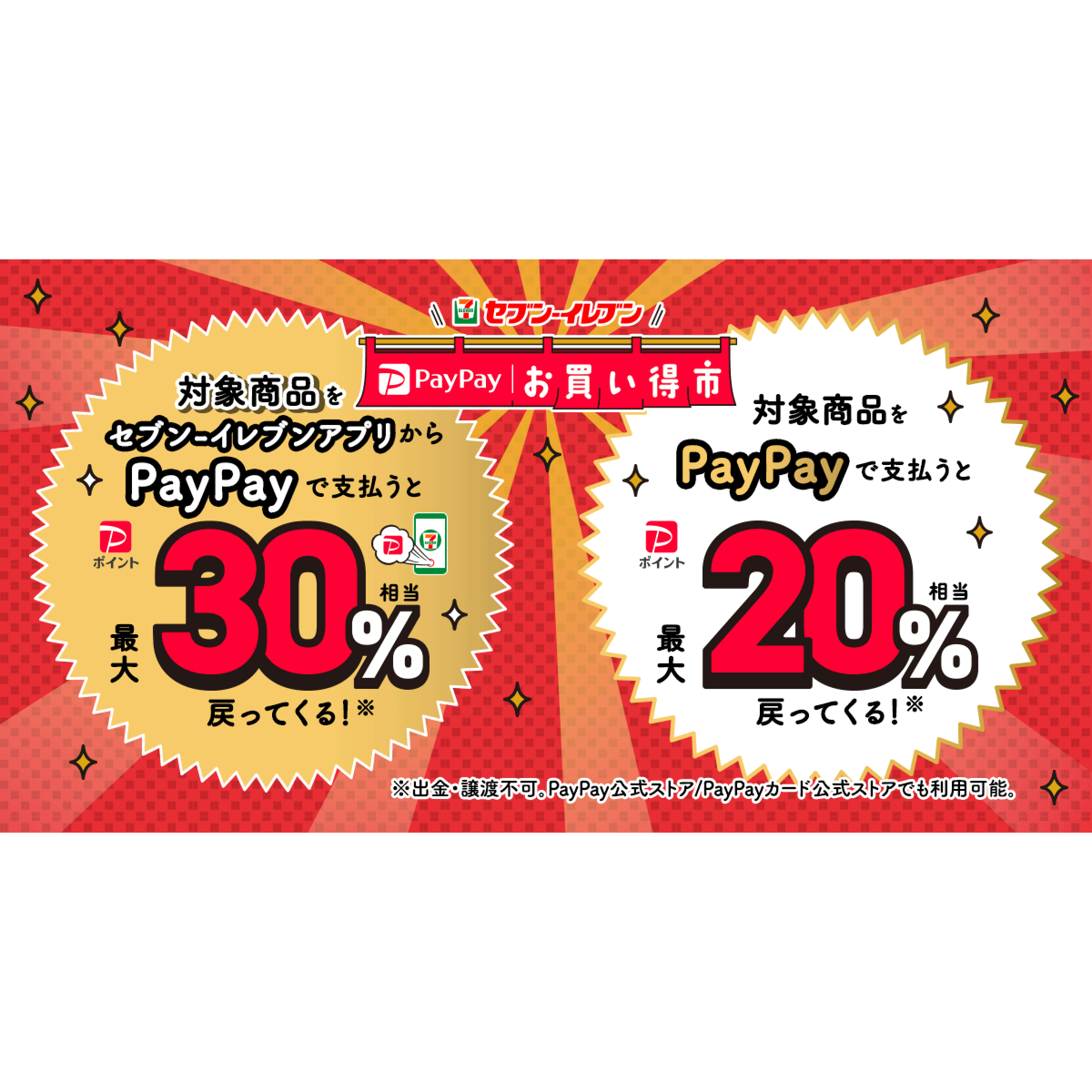 PayPayとYahoo! JAPAN、セブン‐イレブンで対象商品を購入すると PayPayとYahoo! JAPAN、セブン‐イレブンで対象商品を購入すると