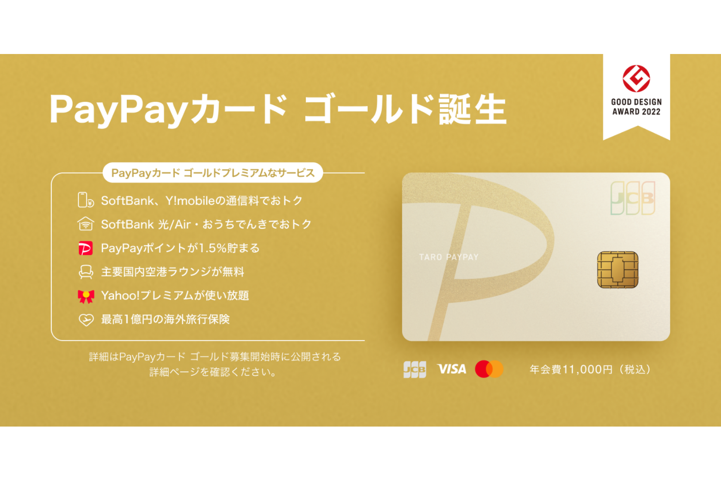 PayPayポイントがザクザク貯まる！ さらにおトクなクレジットカード