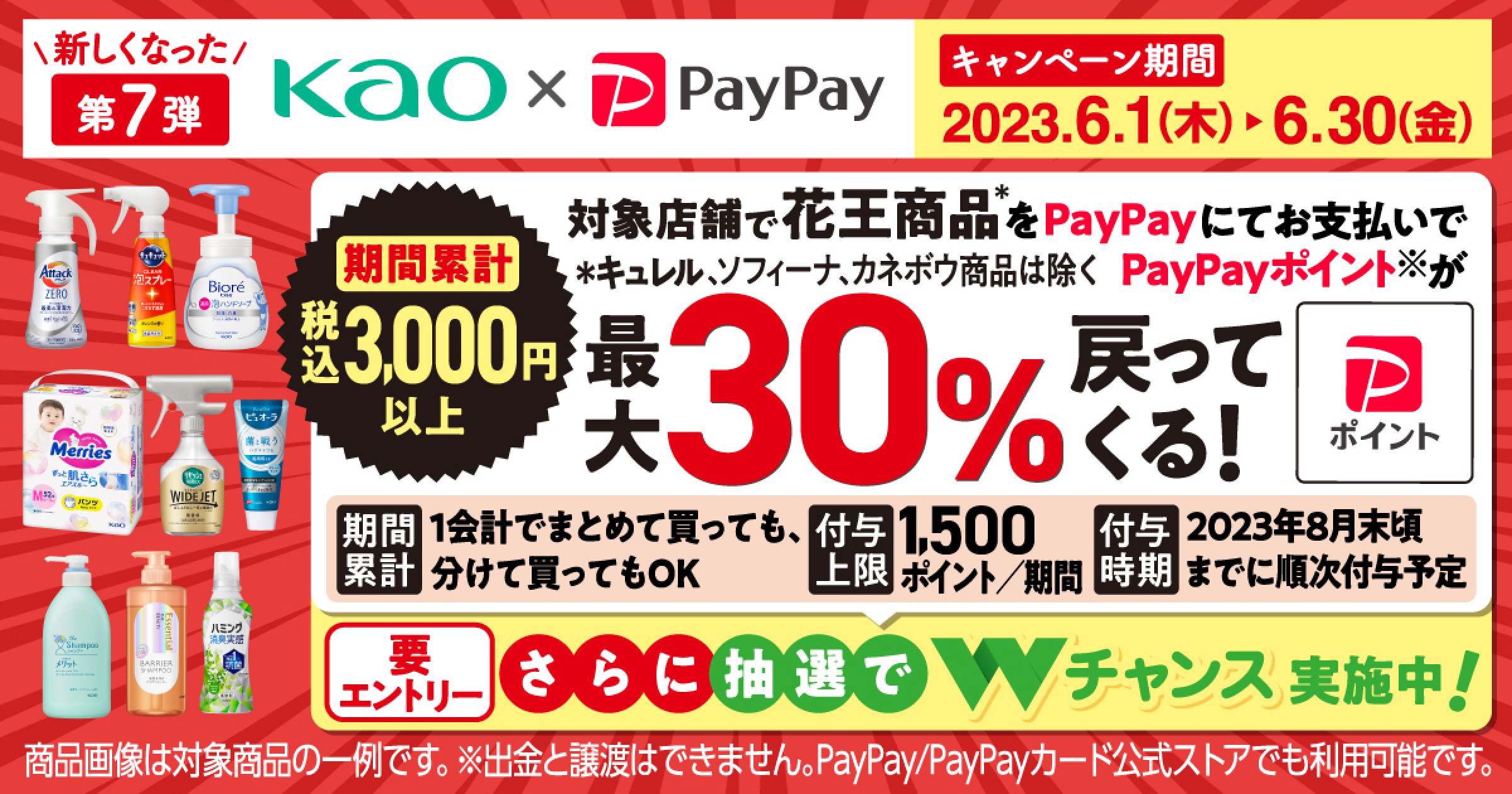 PayPayとYahoo! JAPAN、「花王商品の購入で最大30%戻ってくる