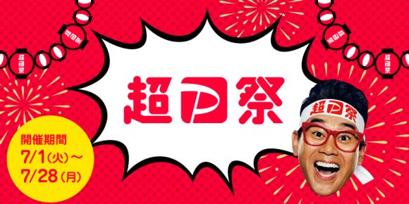 Cho PayPay Matsuri Starts on July 1! | June 19, 2025 Press