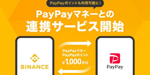 paypay 134826-01-img01_KV-580x290.jpg